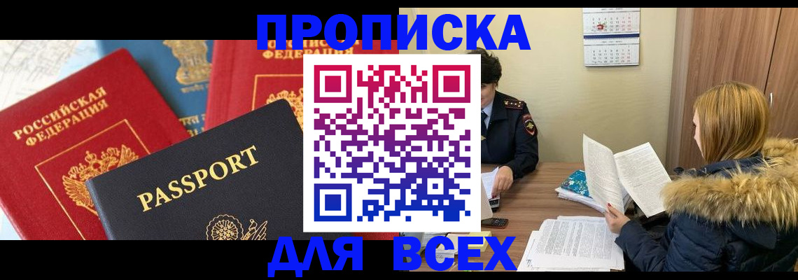 прописка ребенка в Михайловке