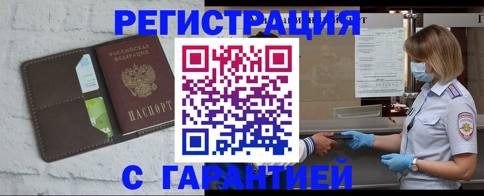временная регистрация гарантия в Михайловке